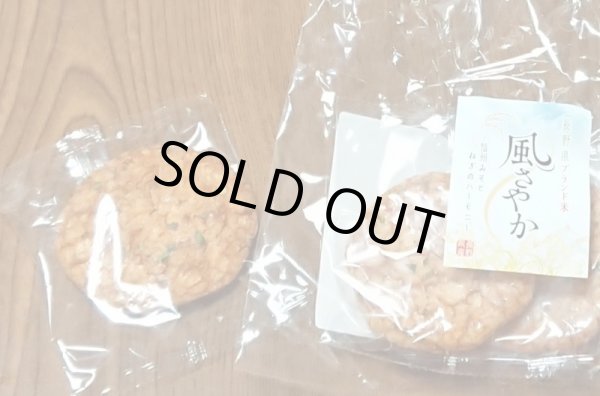 画像2: 風さやか　ねぎみそせんべい (2)