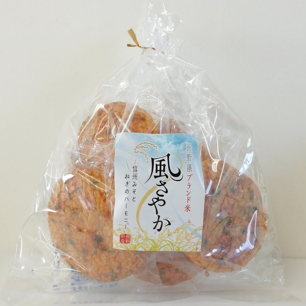 画像1: 風さやか　ねぎみそせんべい (1)