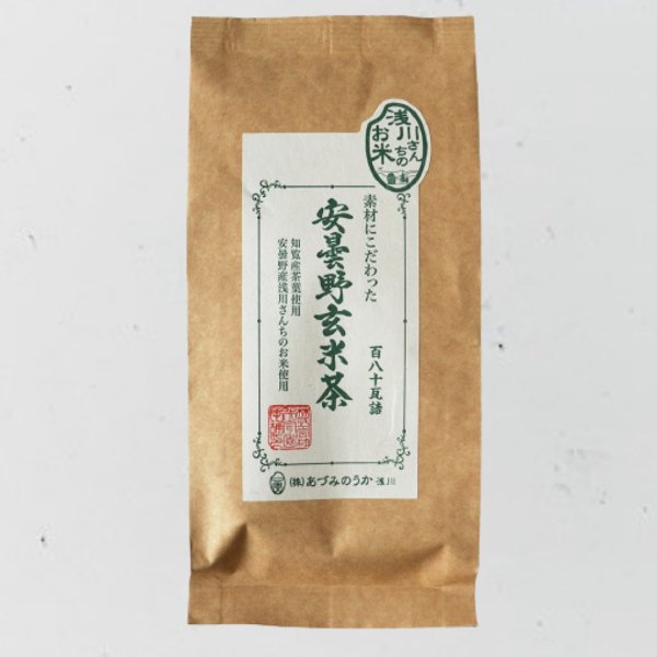 画像1: 特別栽培米のみ使用　浅川さんちの【安曇野玄米茶】 (1)