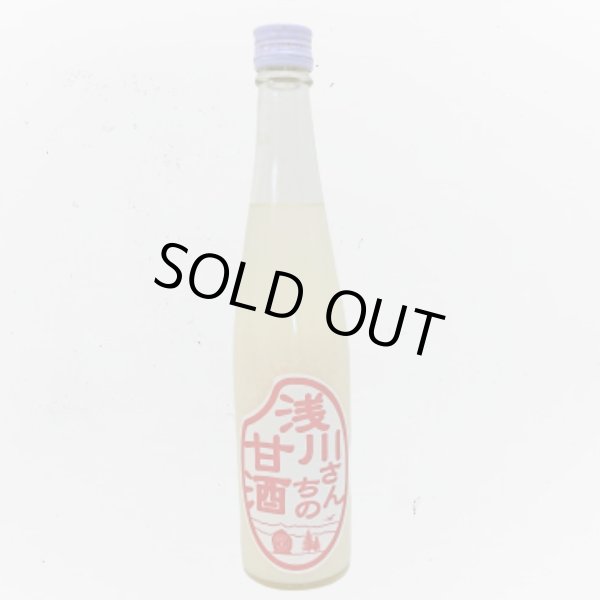画像1: 特別栽培米のみ使用　浅川さんちの「甘酒」480ml (1)