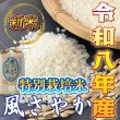 画像1: 令和8年収穫 長野県安曇野産 特別栽培米「浅川さんちのお米」 風さやか (1)