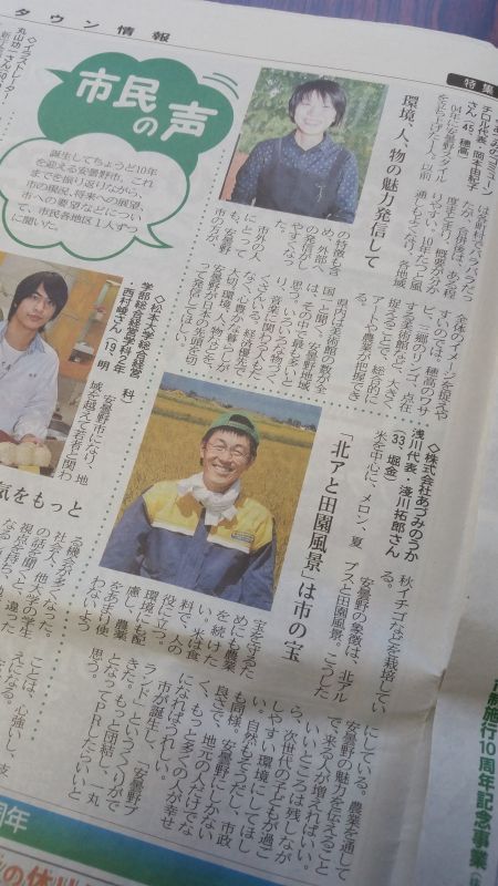 新聞記事に！