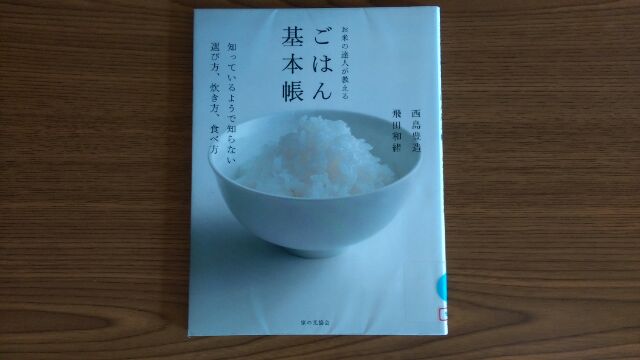 ごはん